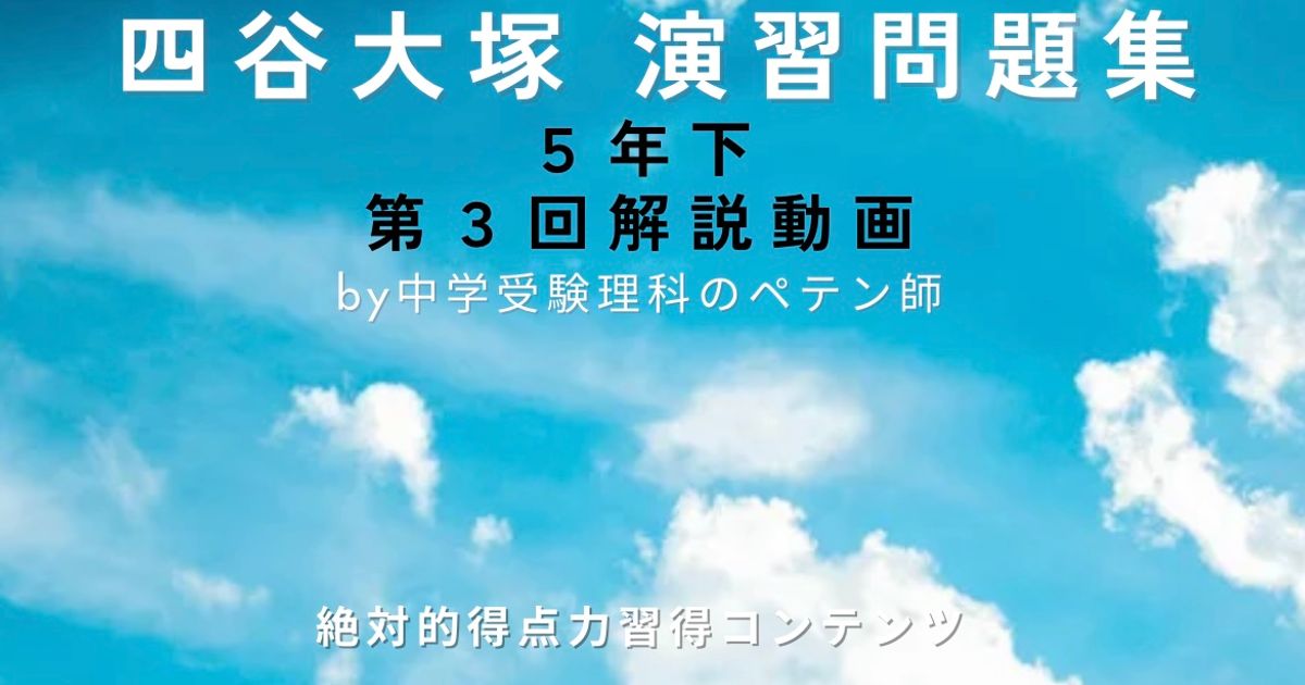 予習シリーズ(予シリ)演習問題集5年下第3回＋週テスト