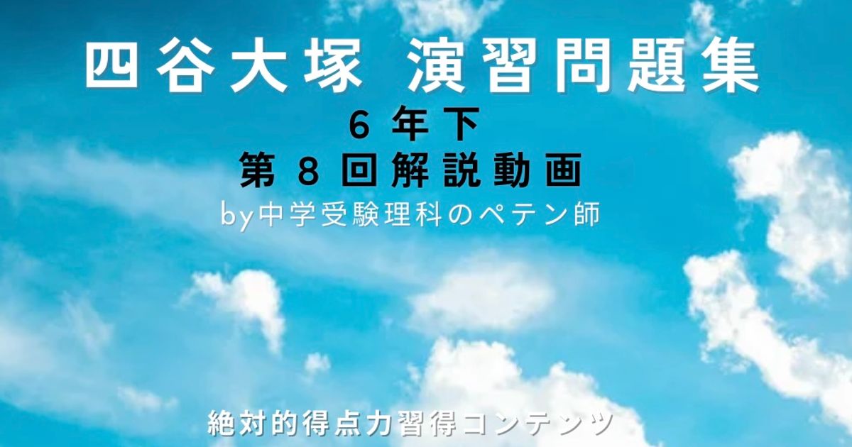 予習シリーズ(予シリ)演習問題集6年下第8回(有名校対策・難関校対策)