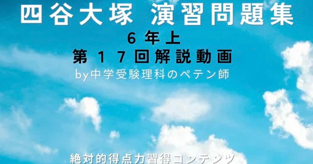 予習シリーズ(予シリ)演習問題集6年上第17回