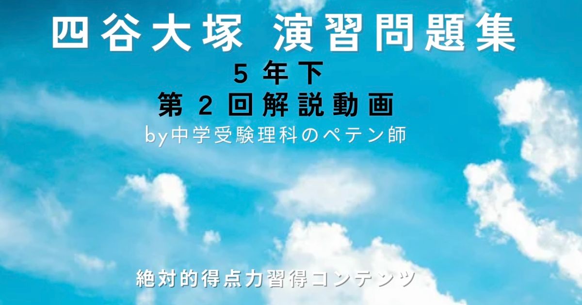 予習シリーズ(予シリ)演習問題集5年下第2回＋週テスト