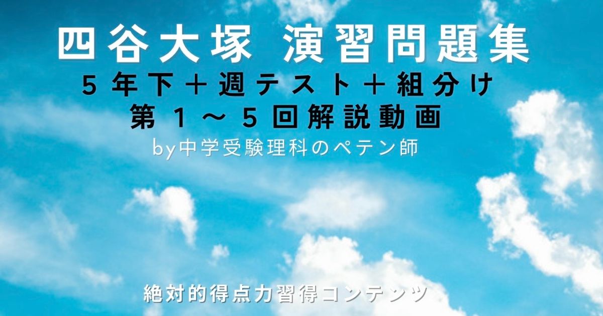 予習シリーズ(予シリ)演習問題集5年下第1回・第2回・第3回・第4回・第5回＋週テスト＋組分け