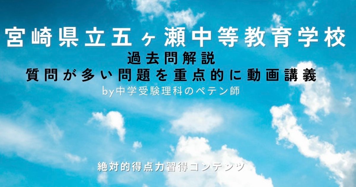宮崎県立五ヶ瀬中等教育学校｜過去問解説