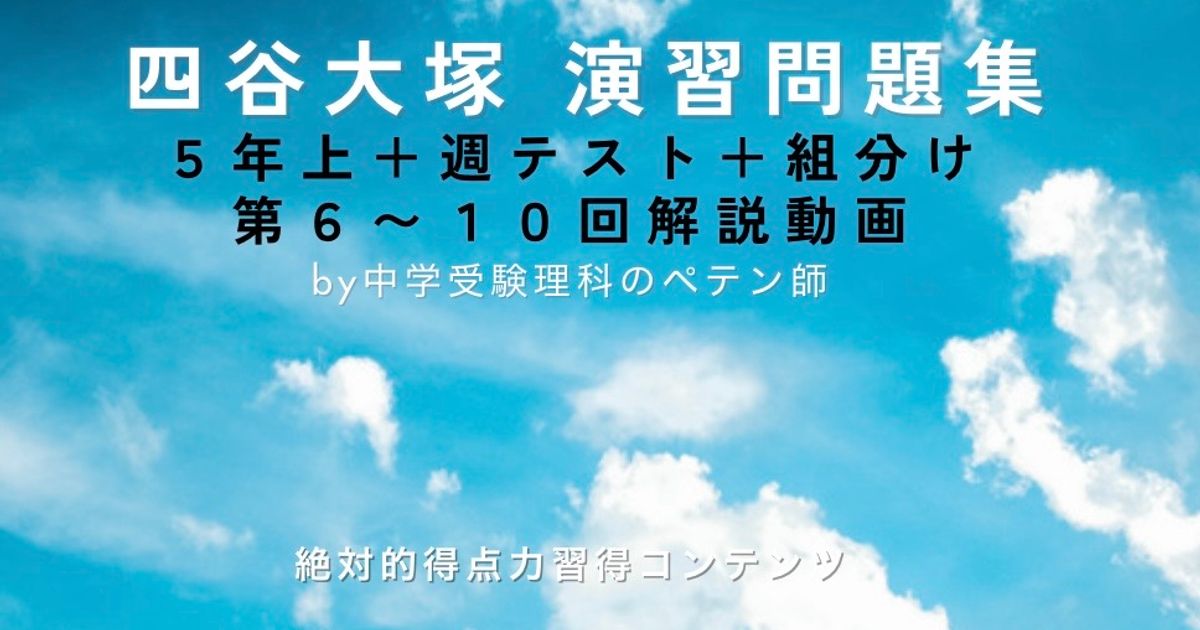 【体験版】予習シリーズ(予シリ)演習問題集5年上第6回・第7回・第8回・第9回・第10回＋週テスト＋組分け