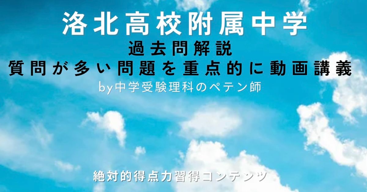 京都府立洛北高校附属中学｜過去問解説