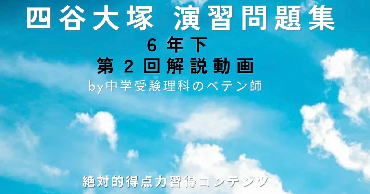 予習シリーズ(予シリ)演習問題集6年下第2回(有名校対策・難関校対策)