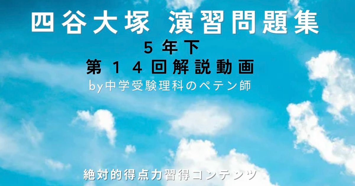 予習シリーズ(予シリ)演習問題集5年下第14回＋週テスト