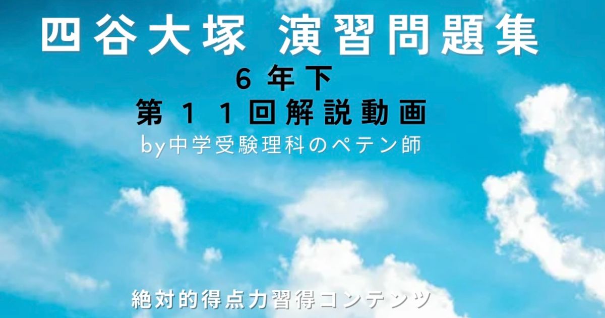 予習シリーズ(予シリ)演習問題集6年下第11回(有名校対策・難関校対策)