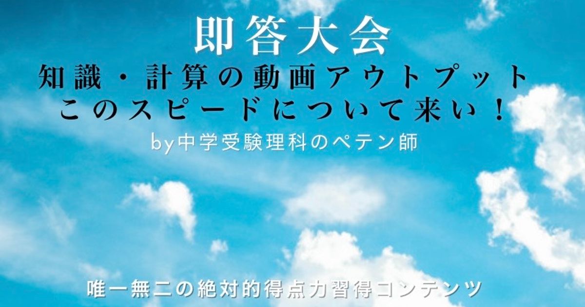 即答大会