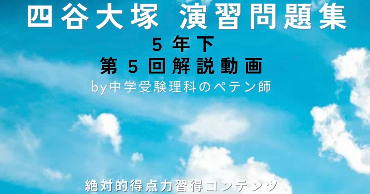 予習シリーズ(予シリ)演習問題集5年下第5回