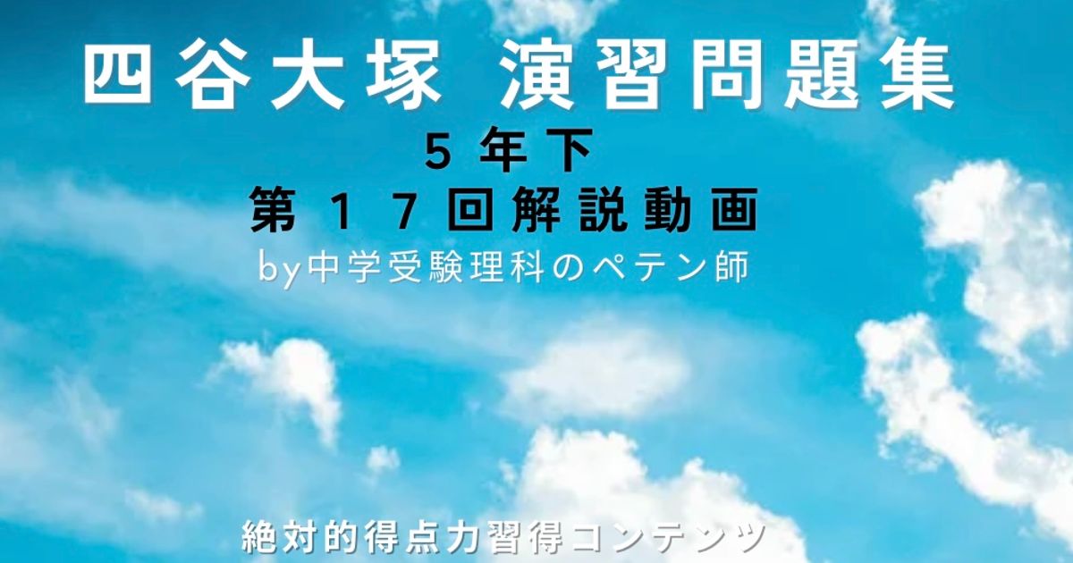 予習シリーズ(予シリ)演習問題集5年下第17回＋週テスト