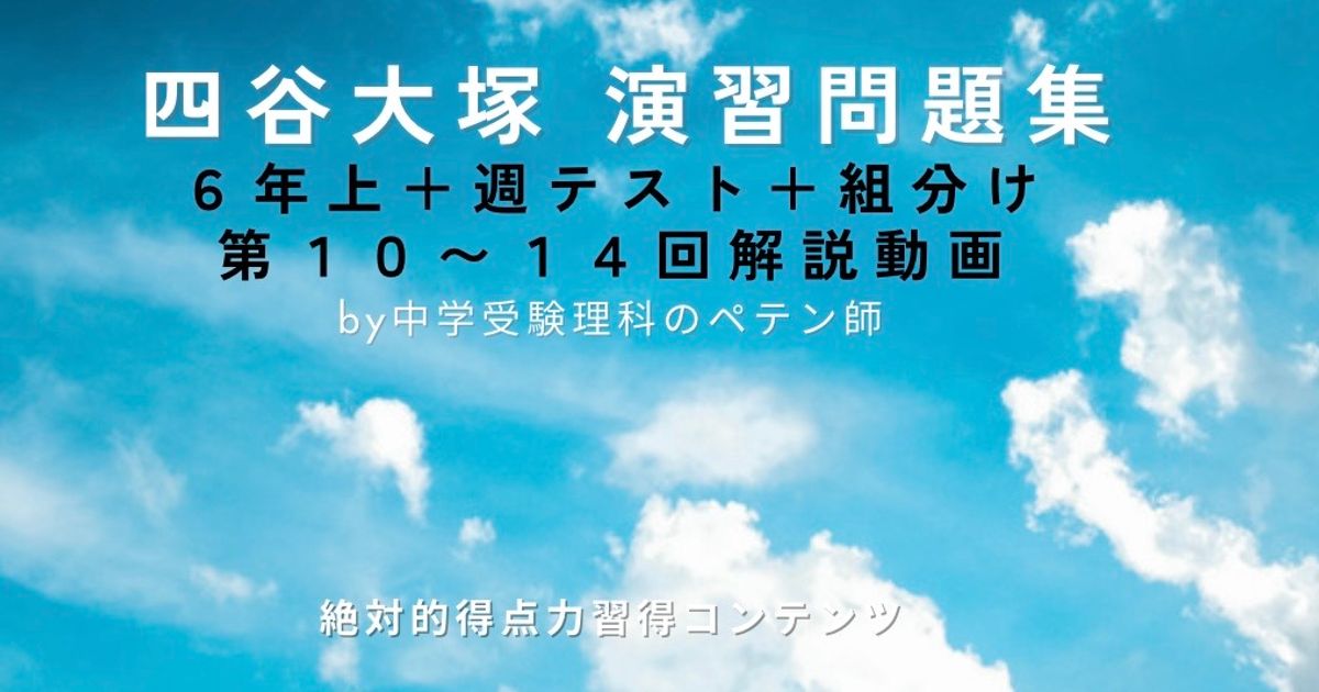 予習シリーズ(予シリ)演習問題集6年上第10回・第11回・第12回・第13回・第14回＋組分け