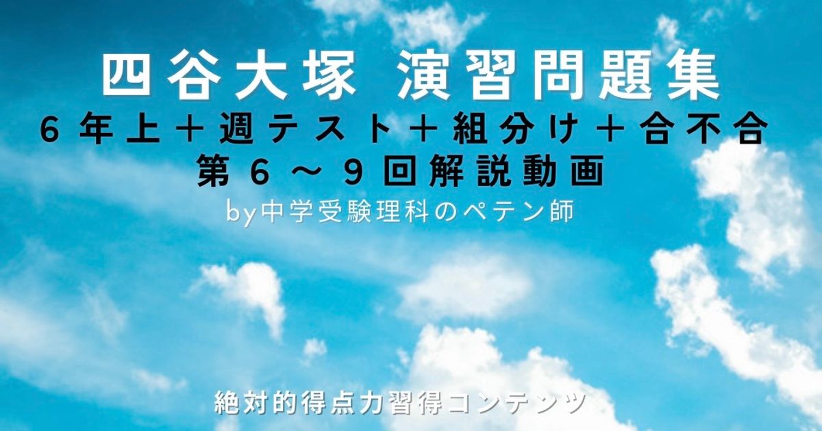 予習シリーズ(予シリ)演習問題集6年上第6回・第7回・第8回・第9回＋週テスト＋組分け＋合不合
