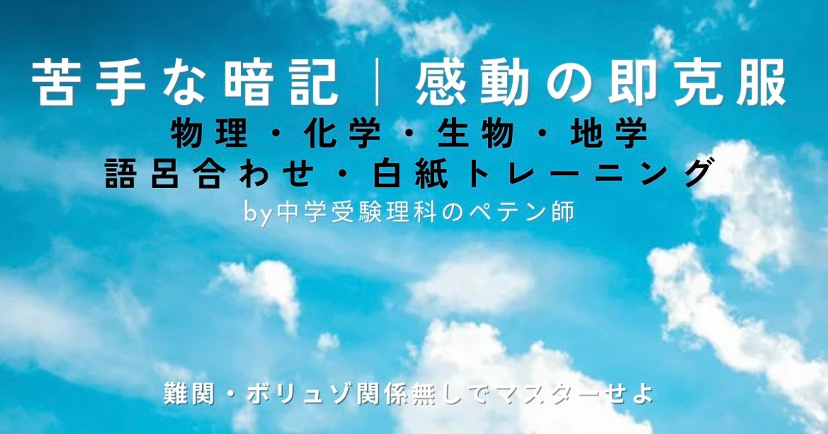 苦手な暗記｜感動の即克服
