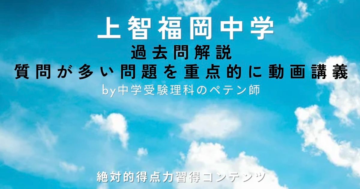 上智福岡中学｜過去問解説