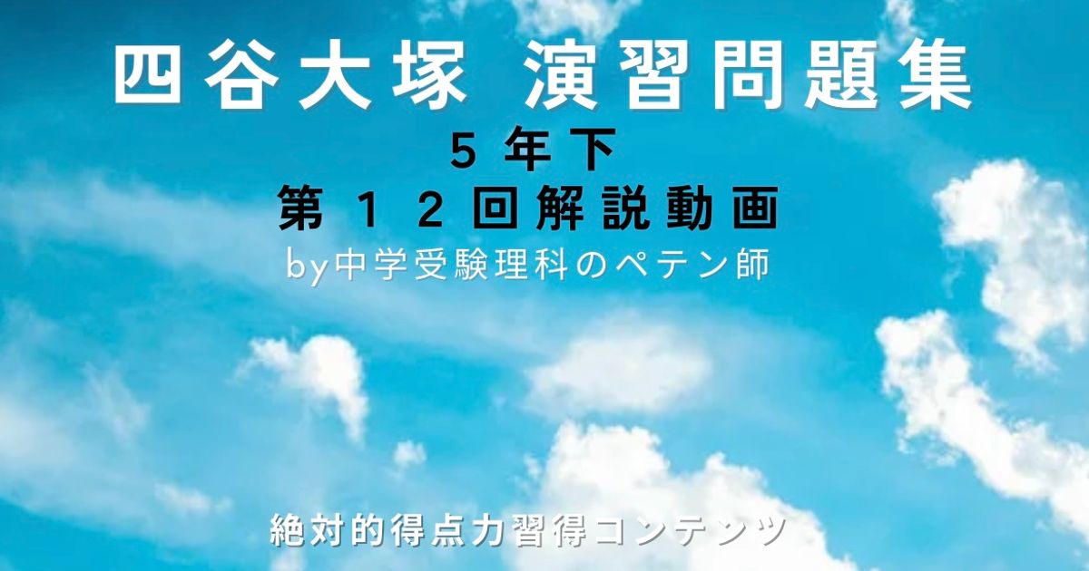 予習シリーズ(予シリ)演習問題集5年下第12回＋週テスト