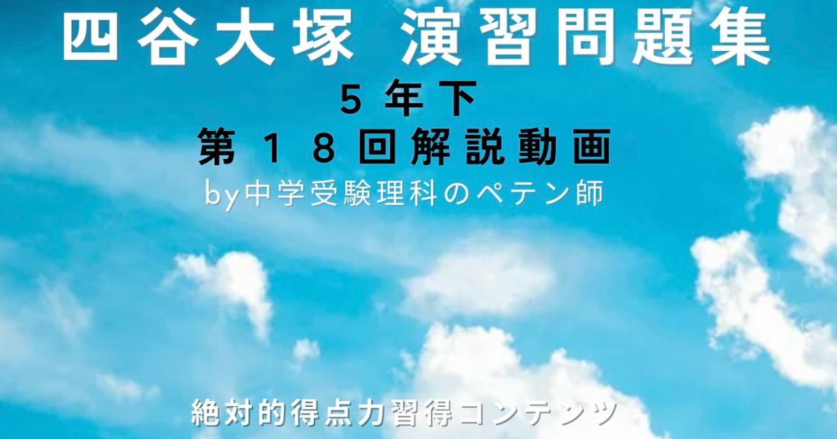 予習シリーズ(予シリ)演習問題集5年下第18回＋週テスト