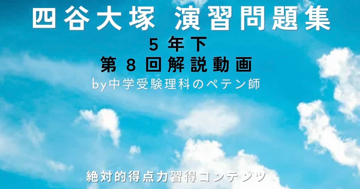 予習シリーズ(予シリ)演習問題集5年下第8回＋週テスト