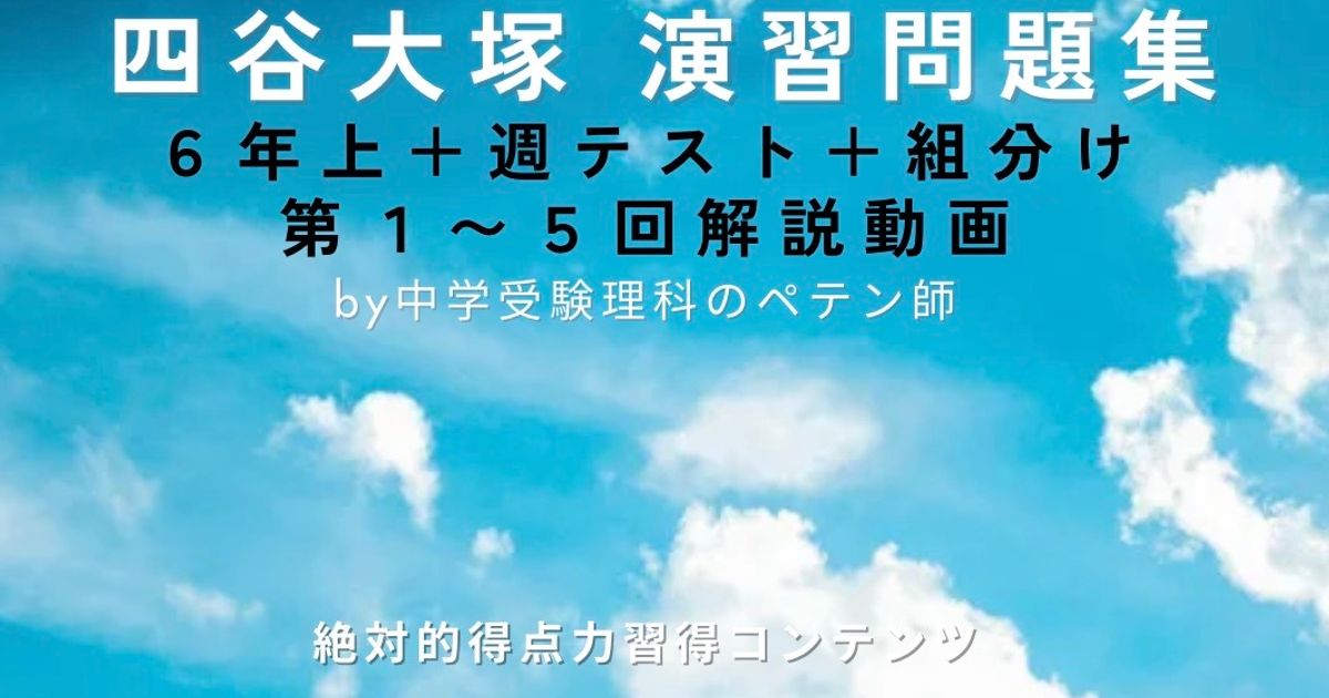 予習シリーズ(予シリ)演習問題集6年上第1回・第2回・第3回・第4回・第5回＋週テスト＋組分け