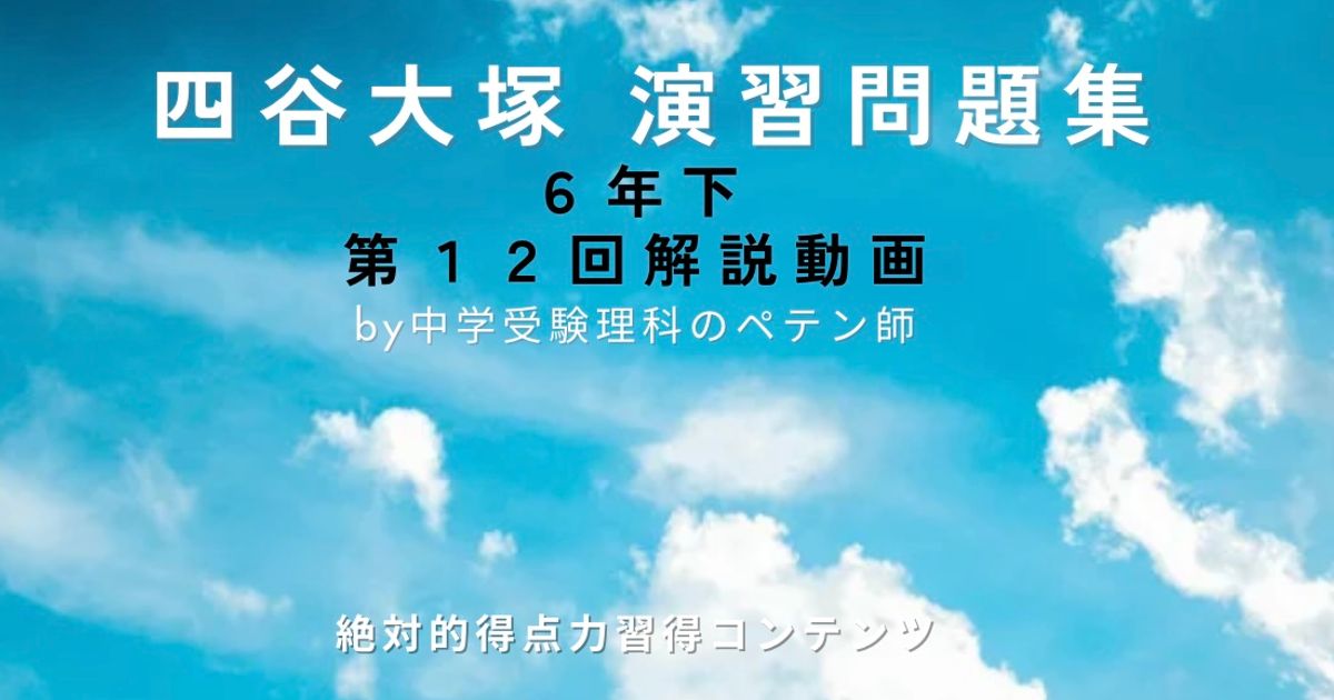 予習シリーズ(予シリ)演習問題集6年下第12回(有名校対策・難関校対策)