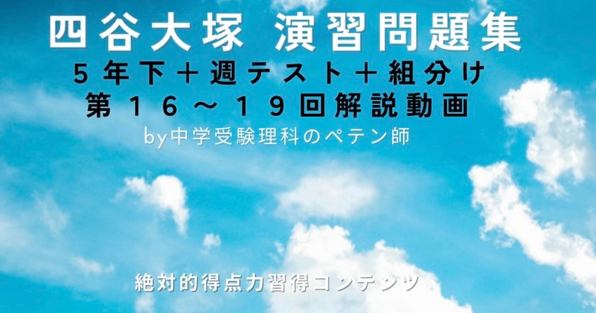 予習シリーズ(予シリ)演習問題集5年下第16回・第17回・第18回・第19回＋週テスト＋組分け