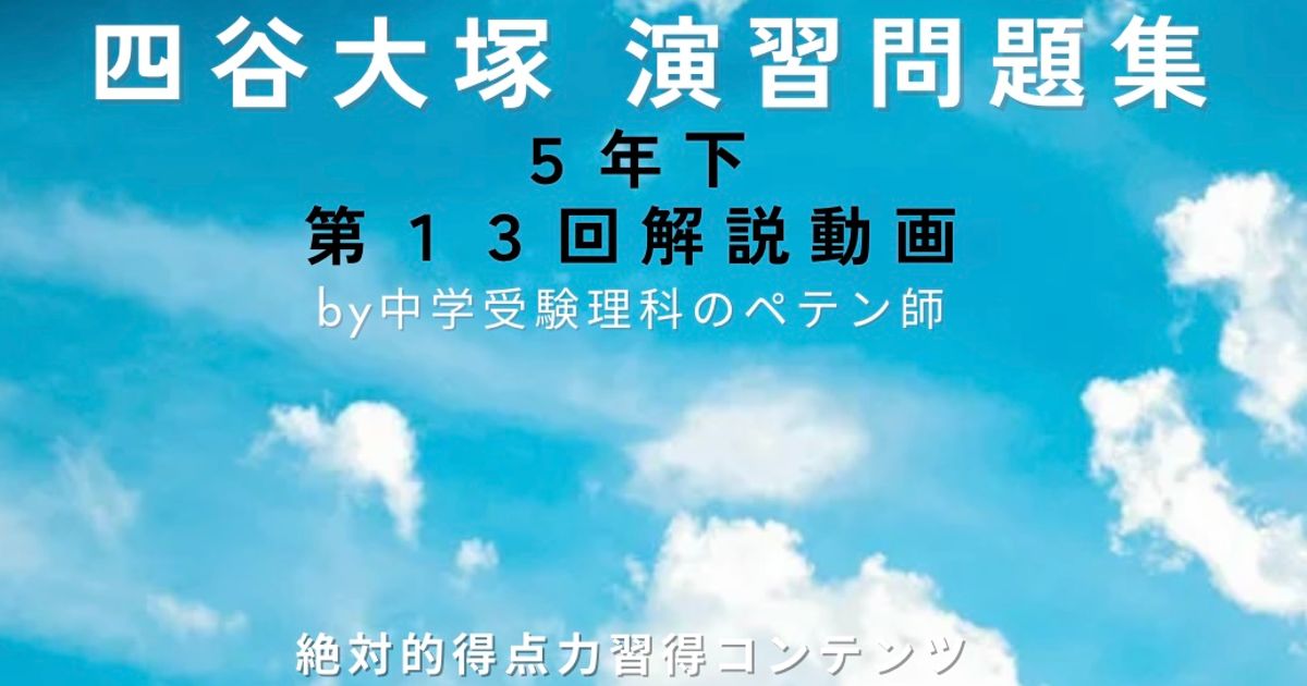 予習シリーズ(予シリ)演習問題集5年下第13回＋週テスト