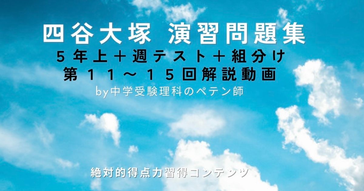 予習シリーズ(予シリ)演習問題集5年上第11回・第12回・第13回・第14回・第15回＋週テスト＋組分け