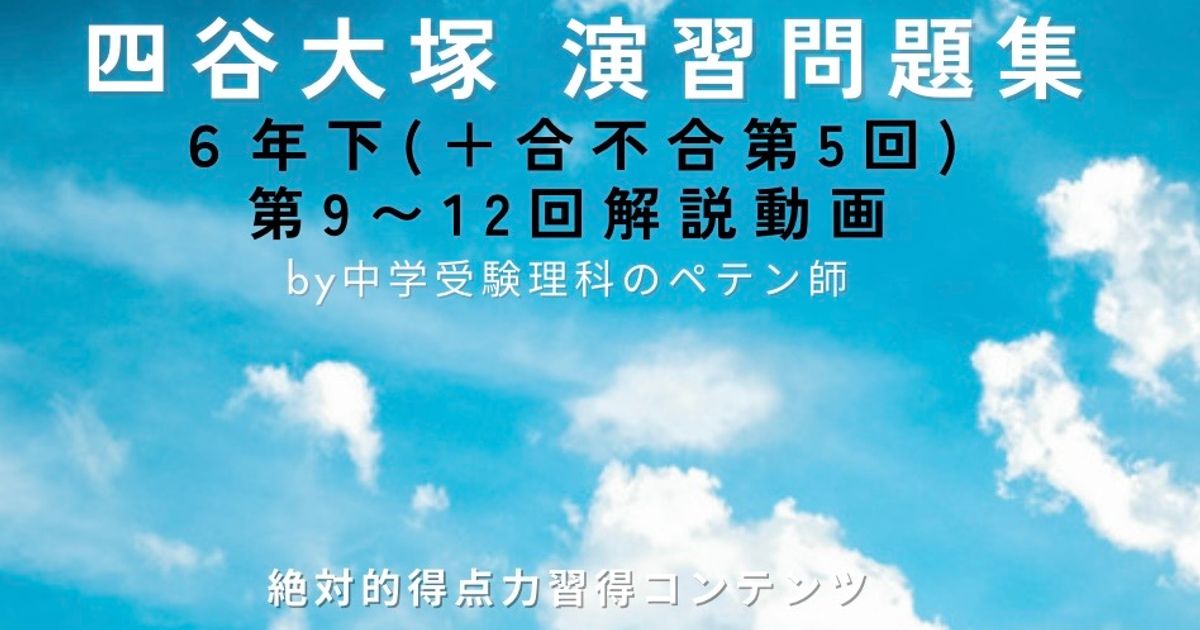 予習シリーズ(予シリ)演習問題集6年下第9回・第10回・第11回・第12回(有名校対策・難関校対策)＋合不合