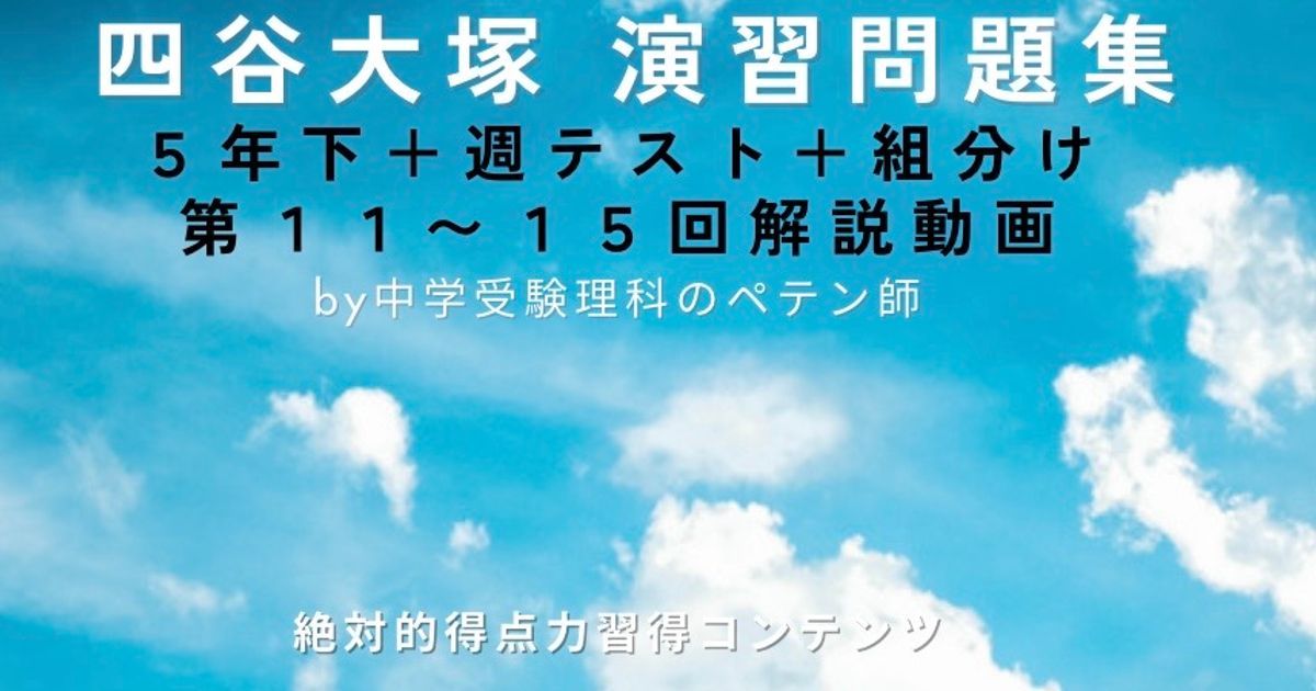 予習シリーズ(予シリ)演習問題集5年下第11回・第12回・第13回・第14回・第15回＋週テスト＋組分け