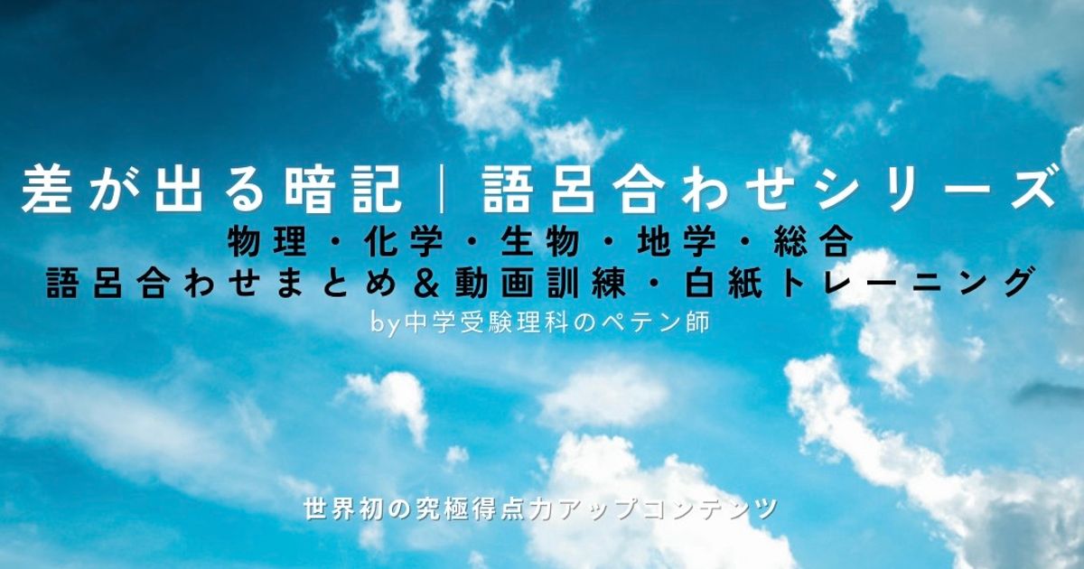 差が出る暗記｜語呂合わせシリーズ