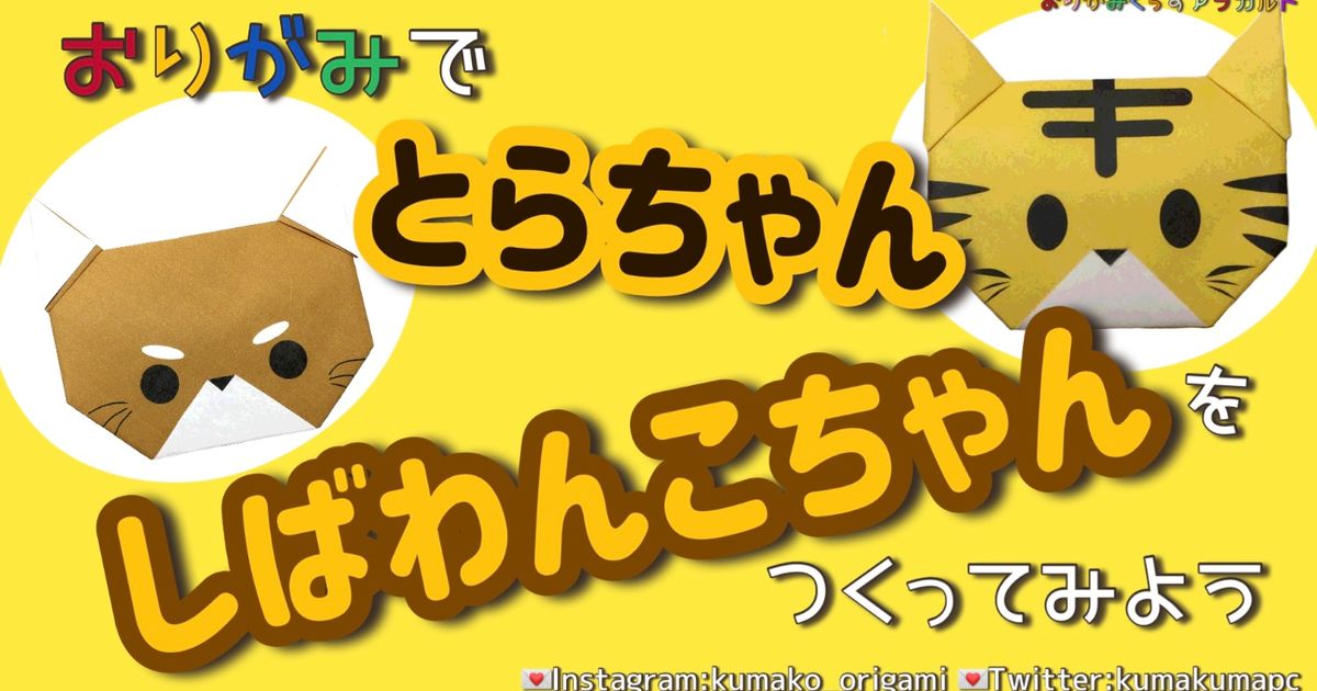 P.21～P.24 とらちゃん＆しばわんこちゃん