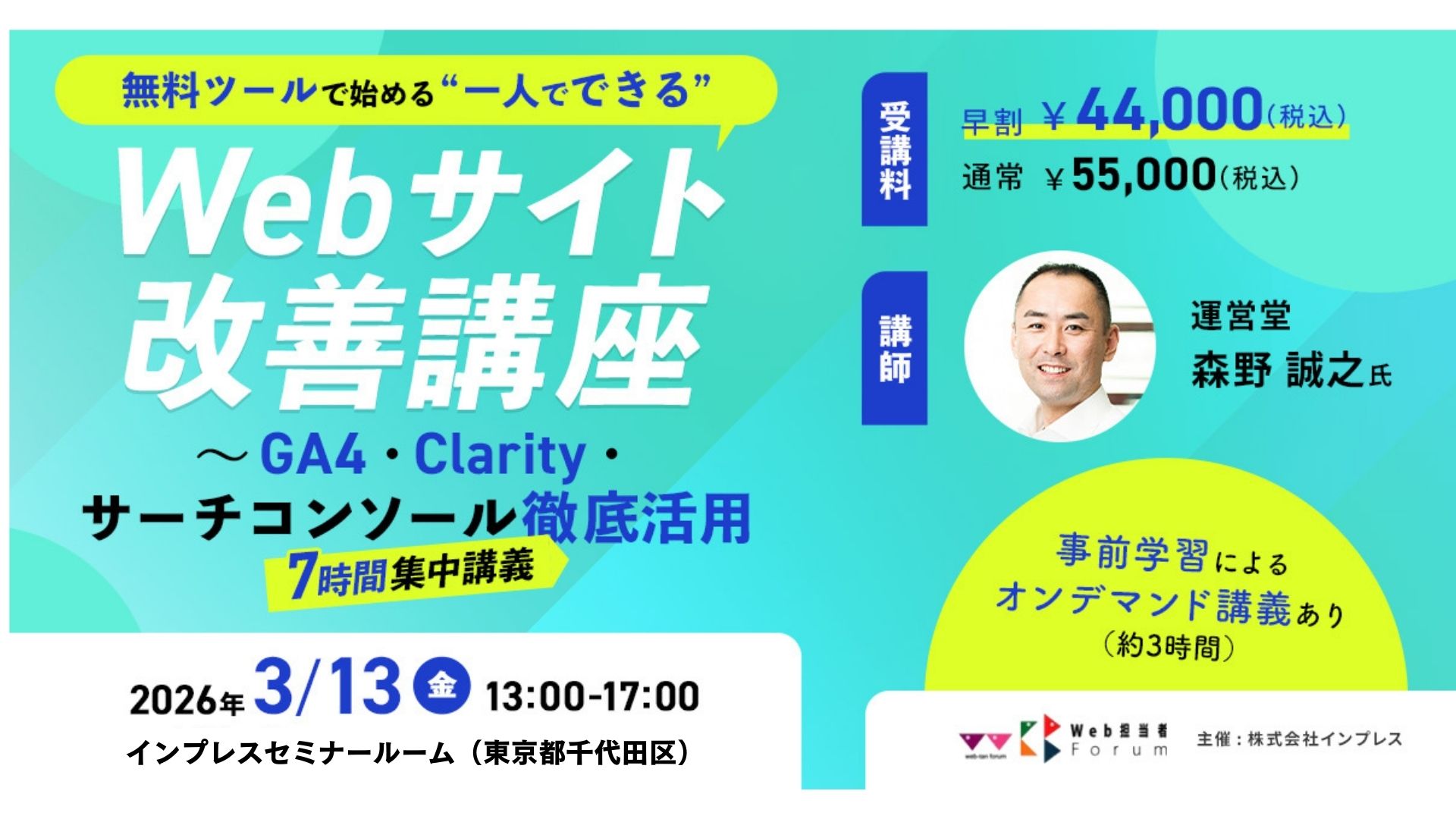 ＜第2回＞Webサイト改善講座