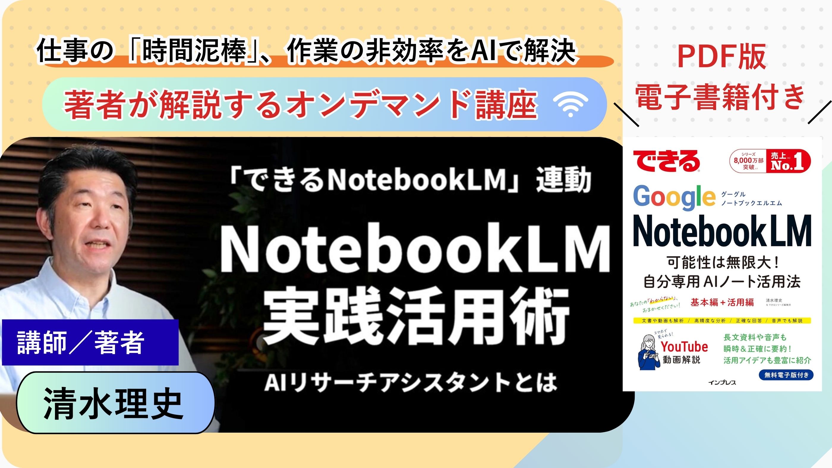 『できるNotebookLM』動画で学ぶ実践活用術（PDF版 電子書籍付き）