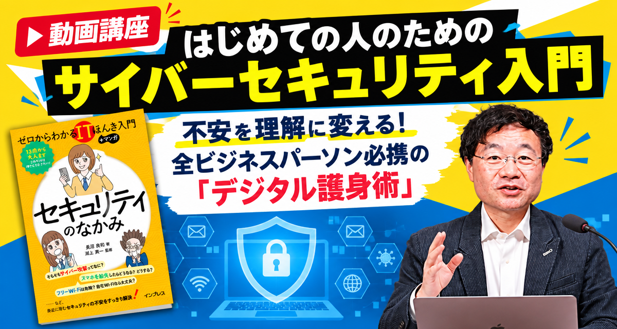 はじめての人のためのサイバーセキュリティ入門（PDF電子書籍付き）