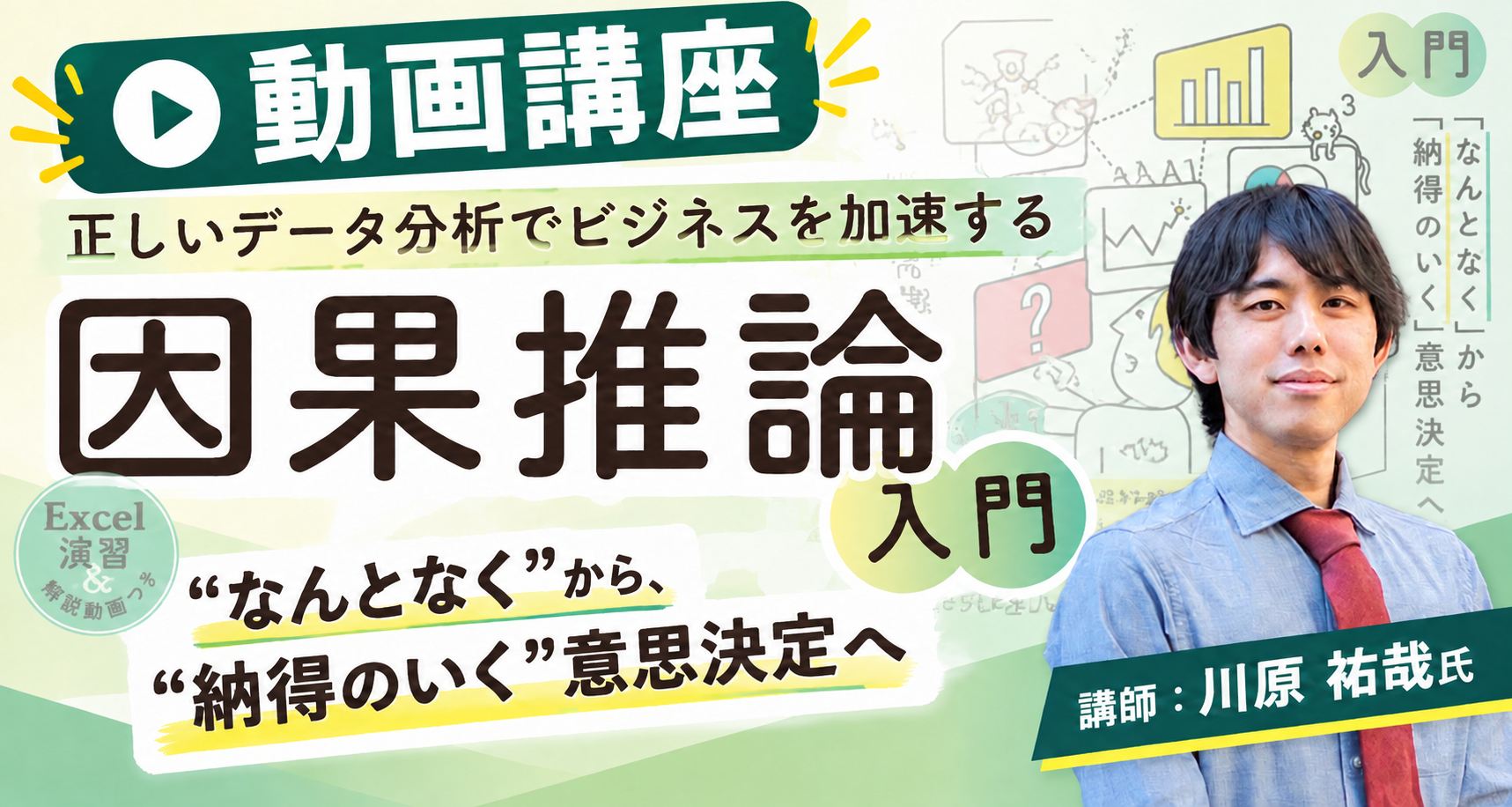 正しいデータ分析でビジネスを加速する因果推論入門（PDF電子書籍付き）