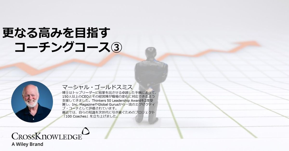 更なる高みを目指すコーチングコース③