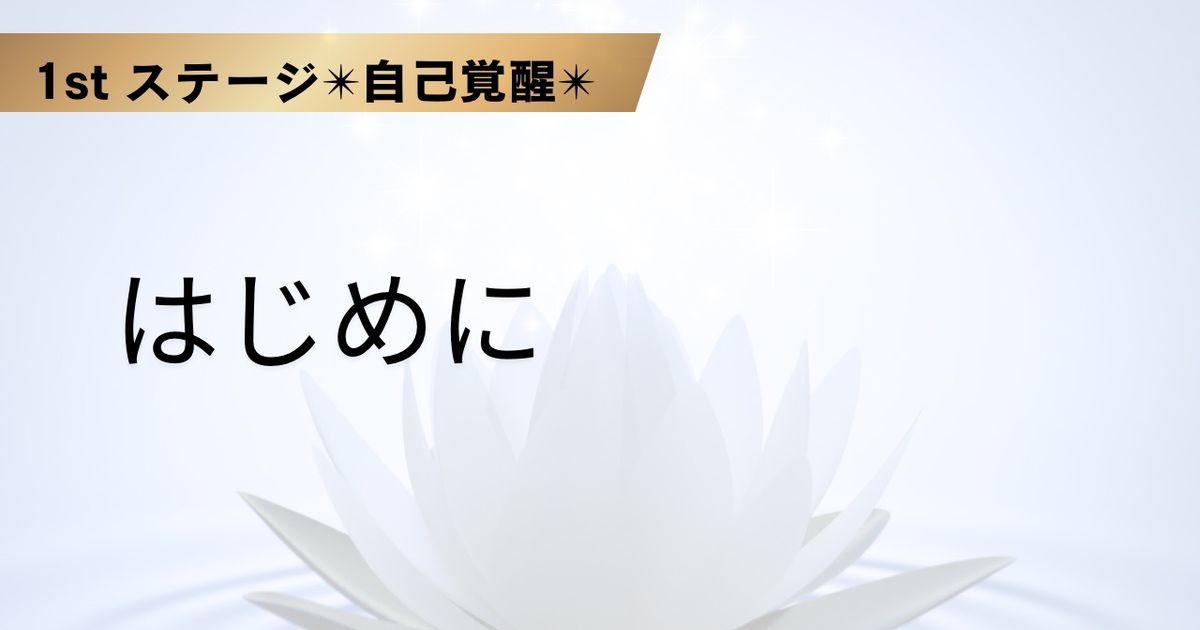 はじめに