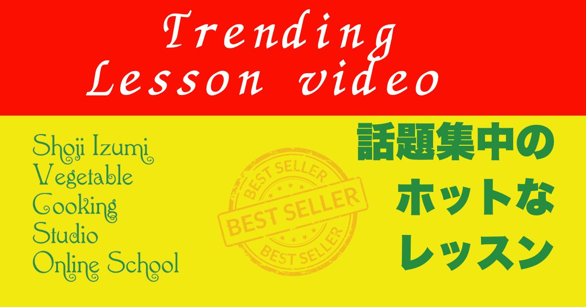 話題集中のホットなレッスン（10月23日更新）