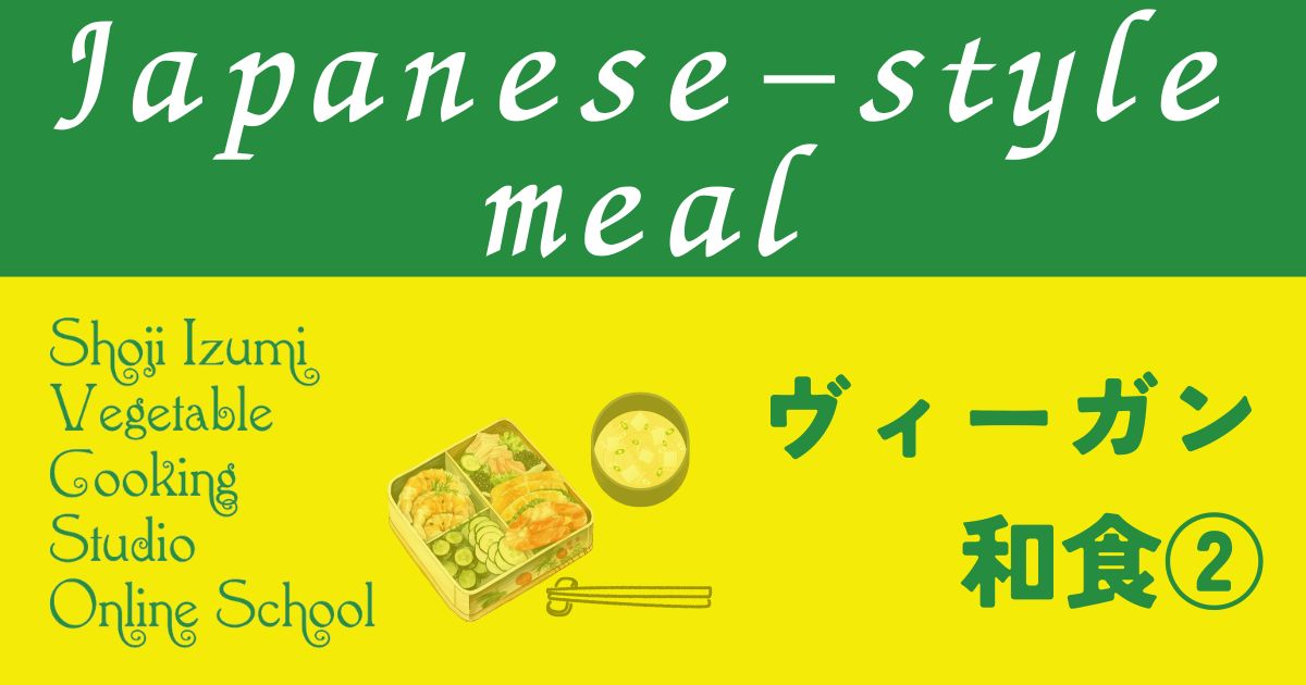和食②