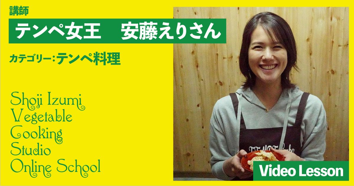 安藤えりさんのテンペクッキング（テンペ作り、テンペオレック、テンペメンドアン）