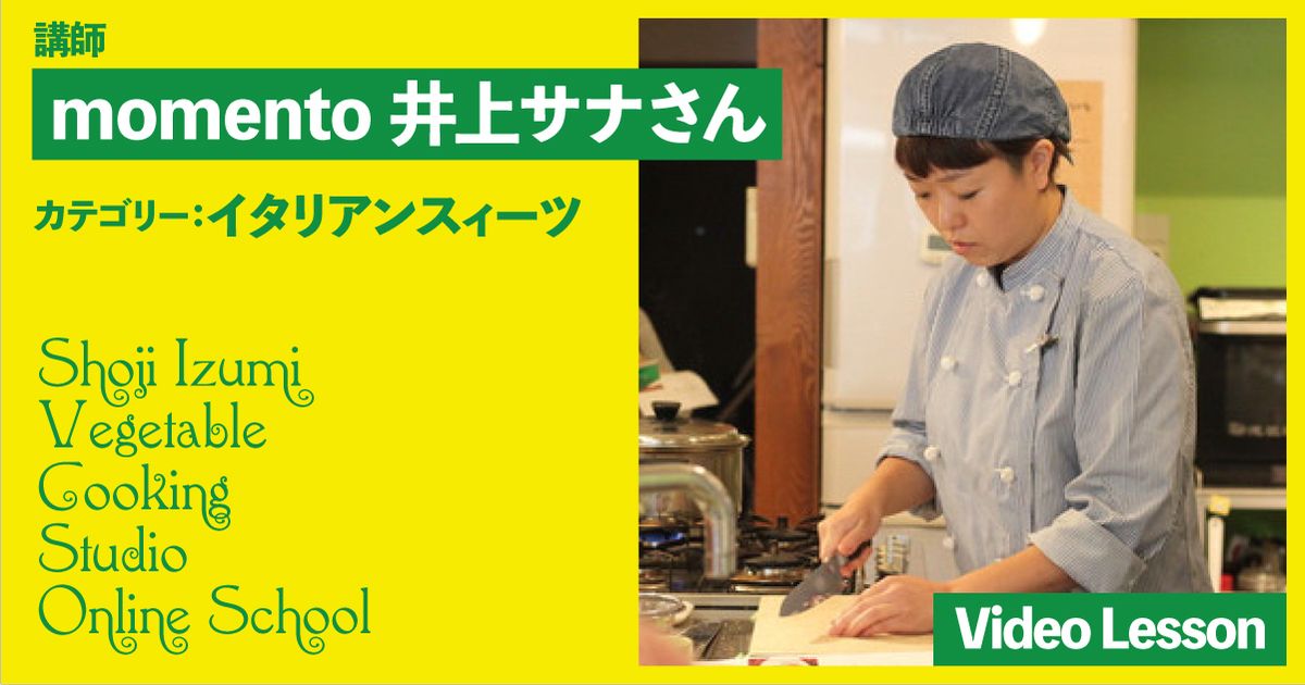 井上さなさんのイタリアンスィーツ（GF)（ズコット）