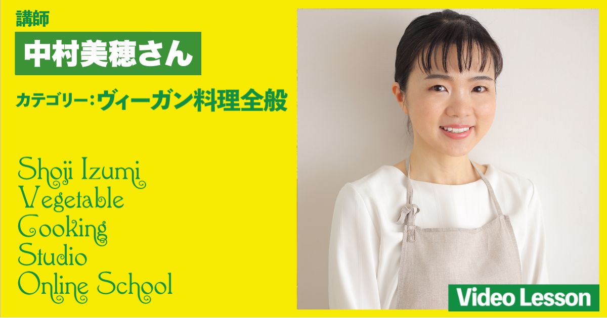 中村美穂先生のプラントベース料理＆スィーツ（ピラフ／テンペの唐揚げ／チョコレートタルト／ロースポンジ）