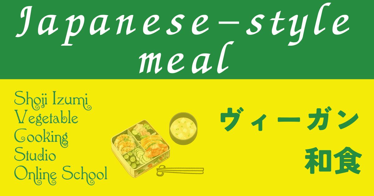 和食①