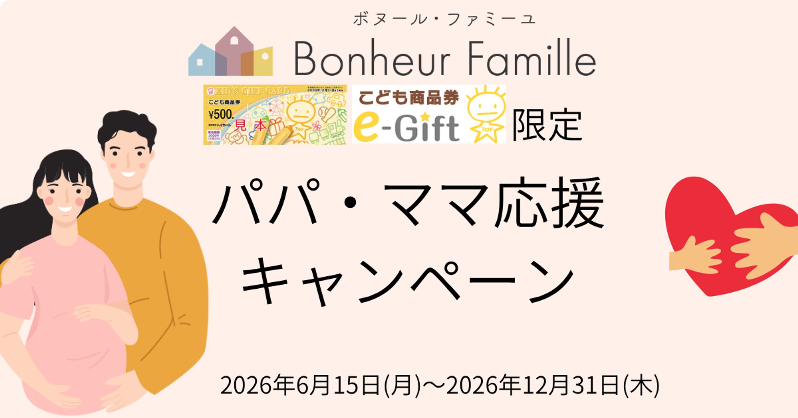 こども商品券ご利用専用サイト